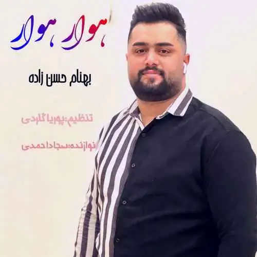 هوار هوار